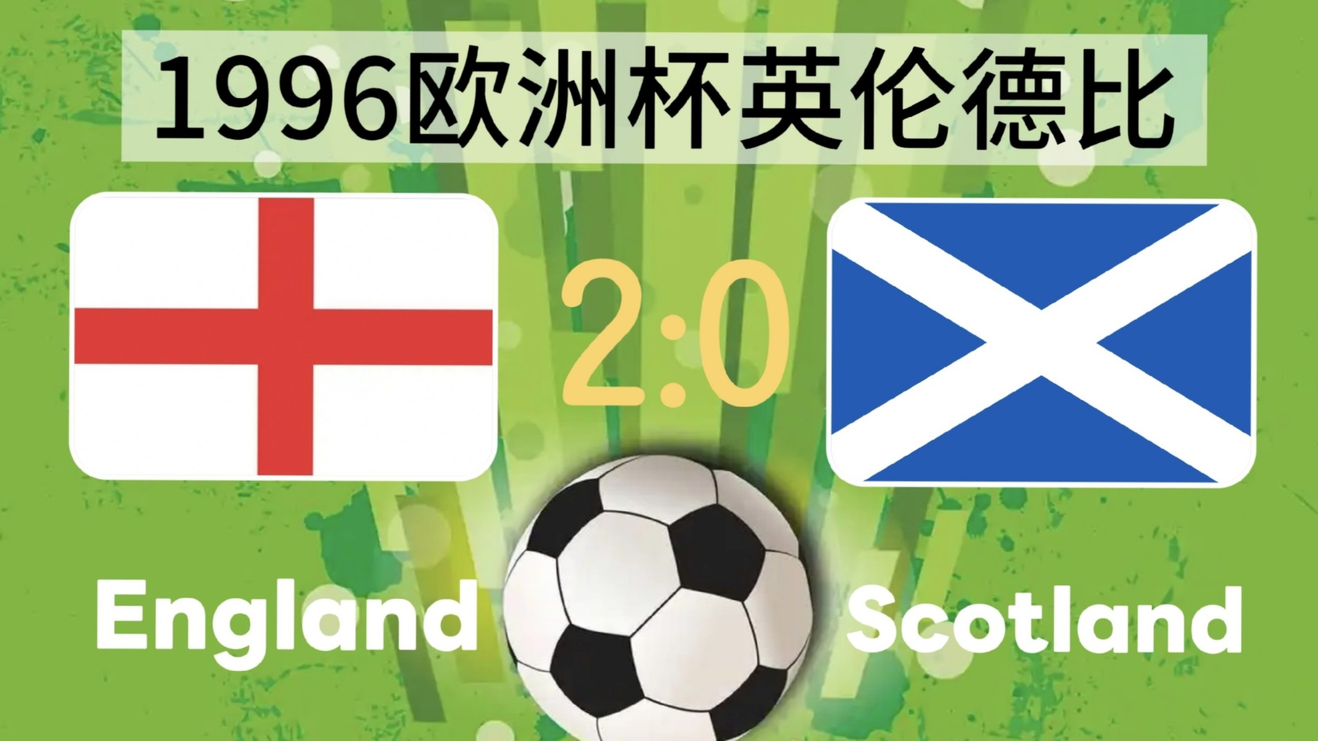 世界杯英 格兰足球 崛起之路相关图片2