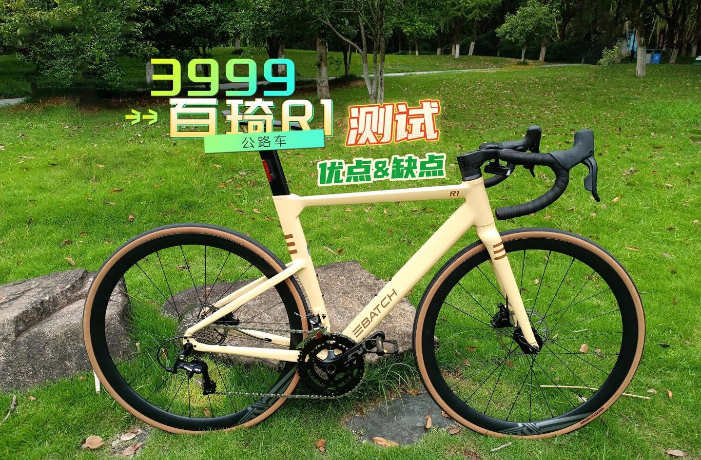 哪些优缺点?3999元百琦R1公路车骑行测试哔哩哔哩bilibili