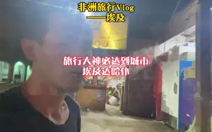 Tải video: 来埃及旅行，你一定要来达哈仆