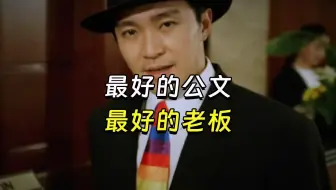 【兽楼处】—— 最好的公文，最好的老板！