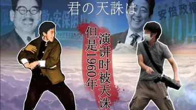 浅沼稻次郎-哔哩哔哩_Bilibili