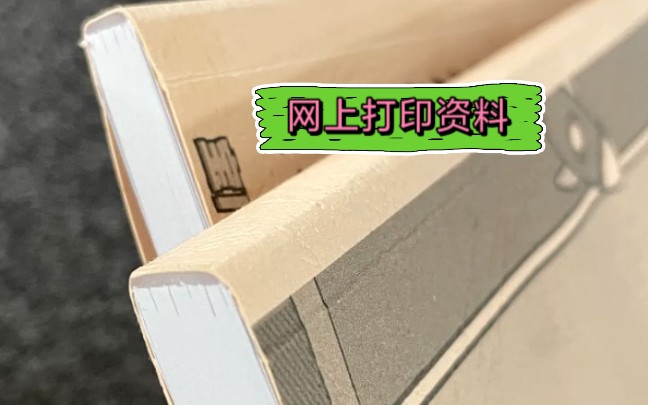 网上打印资料的制作过程哔哩哔哩bilibili