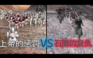 Download Video: 【Kenshi】石魔的复仇能否战胜上帝的惩罚？