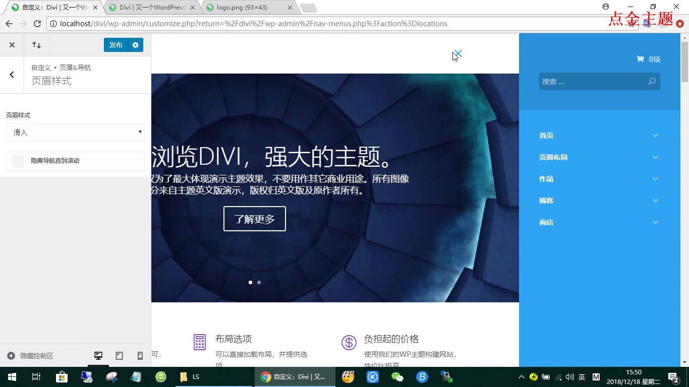 Divi主题视频教程:如何设置页眉样式哔哩哔哩bilibili