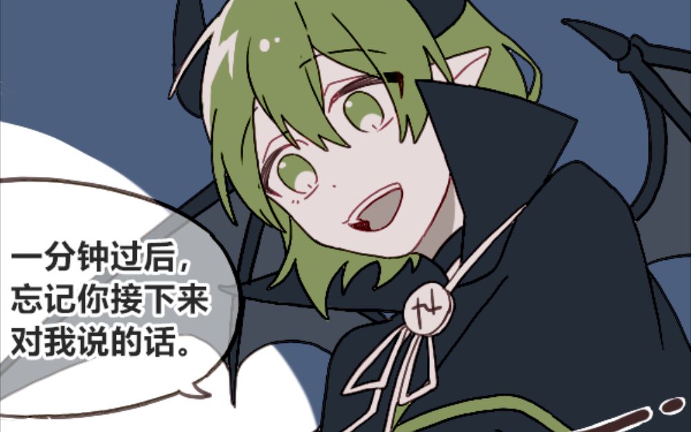 【小绿和小蓝】(魔王篇绿蓝)永远的一分钟告白(白色情人节快乐)