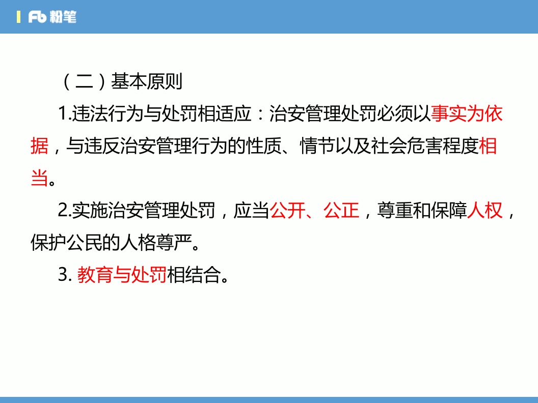 法律知识入门:《治安管理处罚法》高频考点串讲哔哩哔哩bilibili