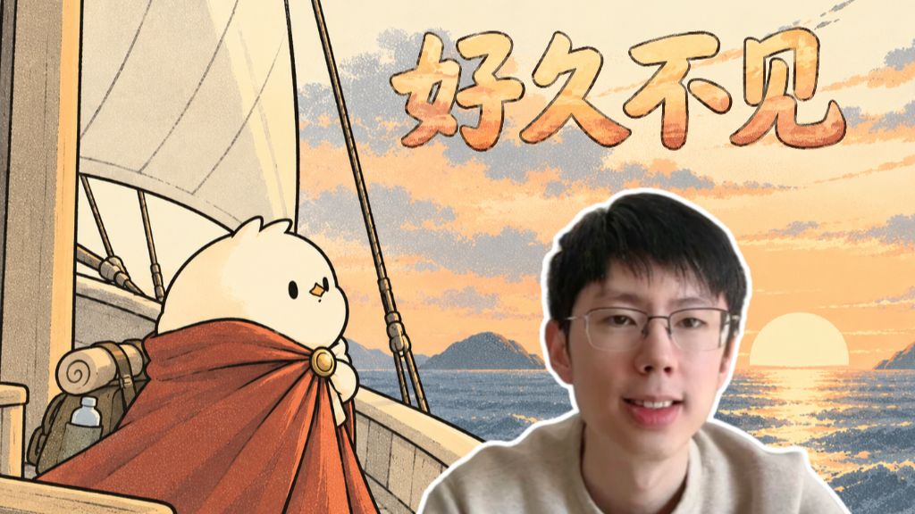 9年了，好久不见