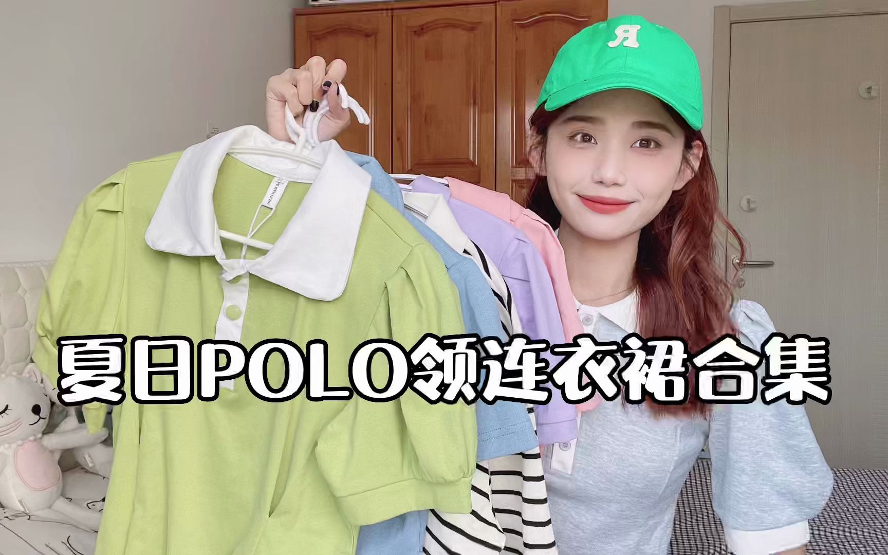 夏日POLO领连衣裙合集,减龄甜美风穿搭哔哩哔哩bilibili