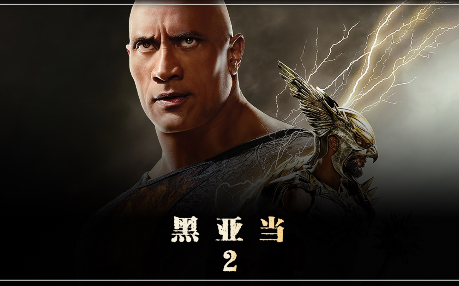 第2集|巨石强森主演dc反英雄电影《黑亚当》-熊猫视说-熊猫视说-哔哩