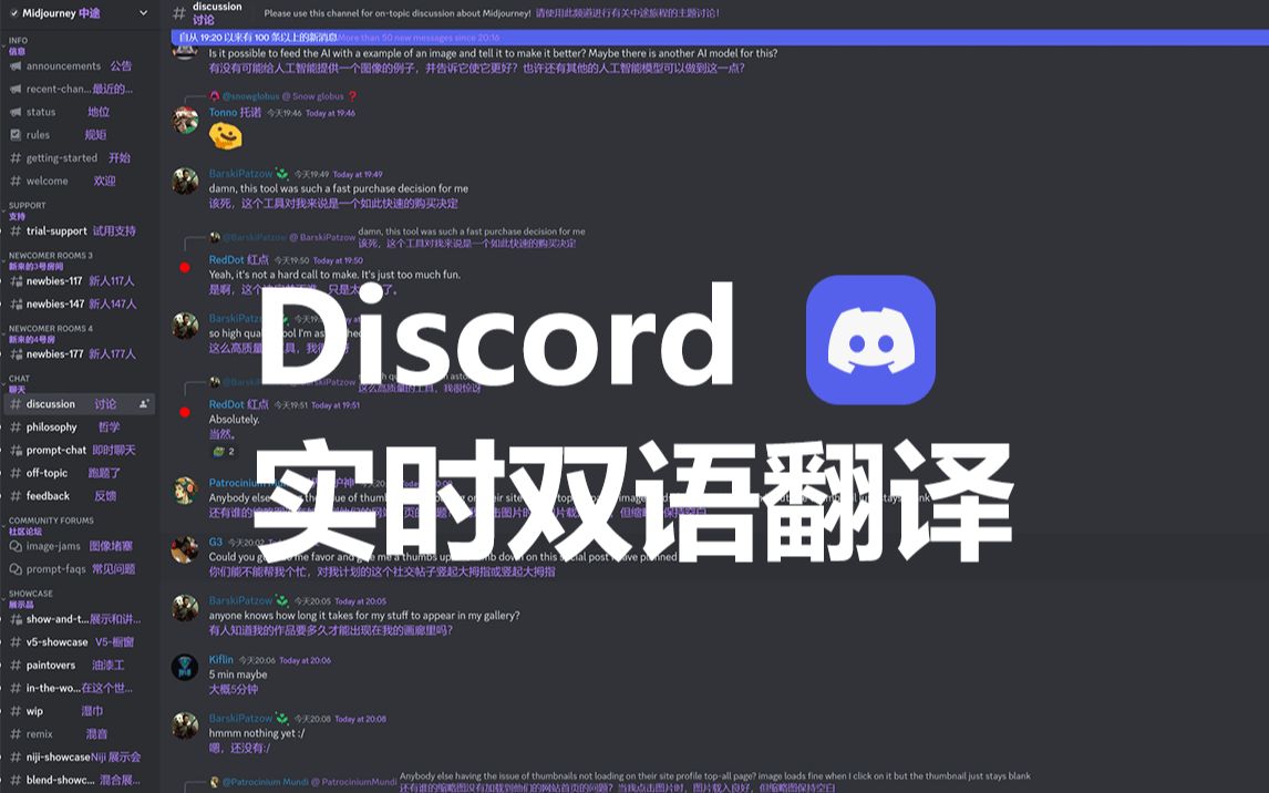 [图]Midjourney在Discord 支持双语显示，不会英语也能玩转它啦~