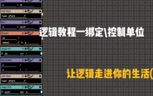 Descargar video: 像素工厂逻辑教程-兵控