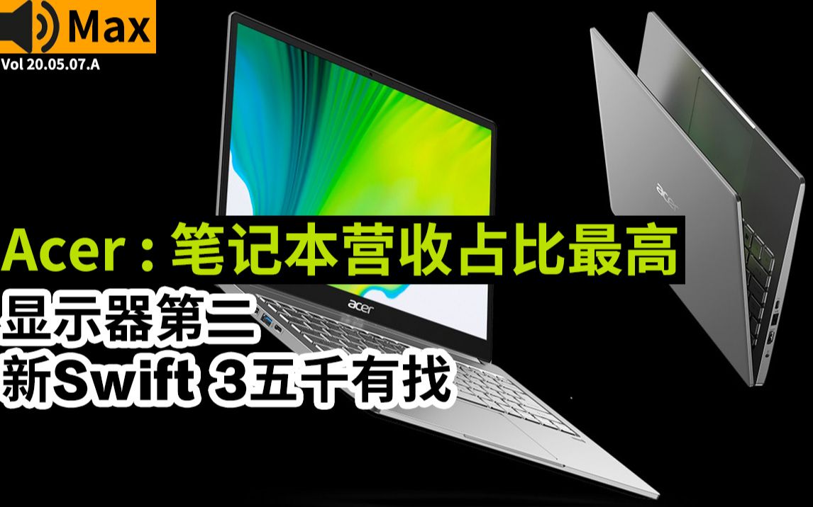 Acer公布20年Q1财报 笔记本营收占比最高哔哩哔哩bilibili