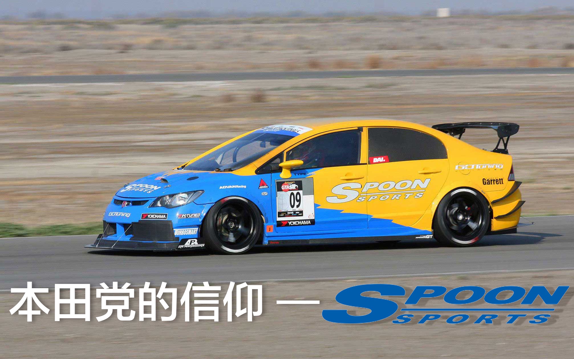 本田迷的信仰——spoon sports(中文翻译)