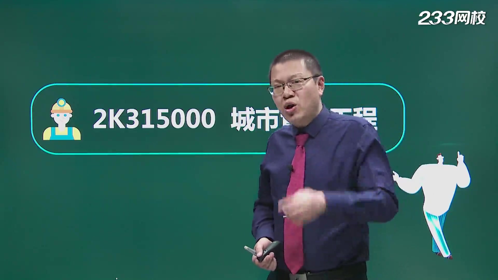 强烈推荐2022二建市政精讲班郭炜21年新教材