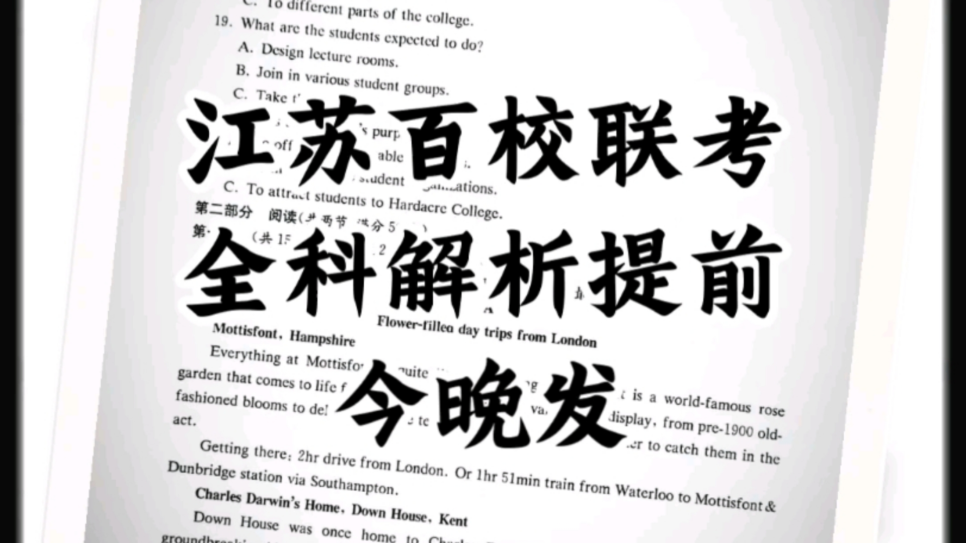 答案速递!江苏金太阳百校联考2025届江苏省第二次高三百校大联考全科答案解析公开哔哩哔哩bilibili