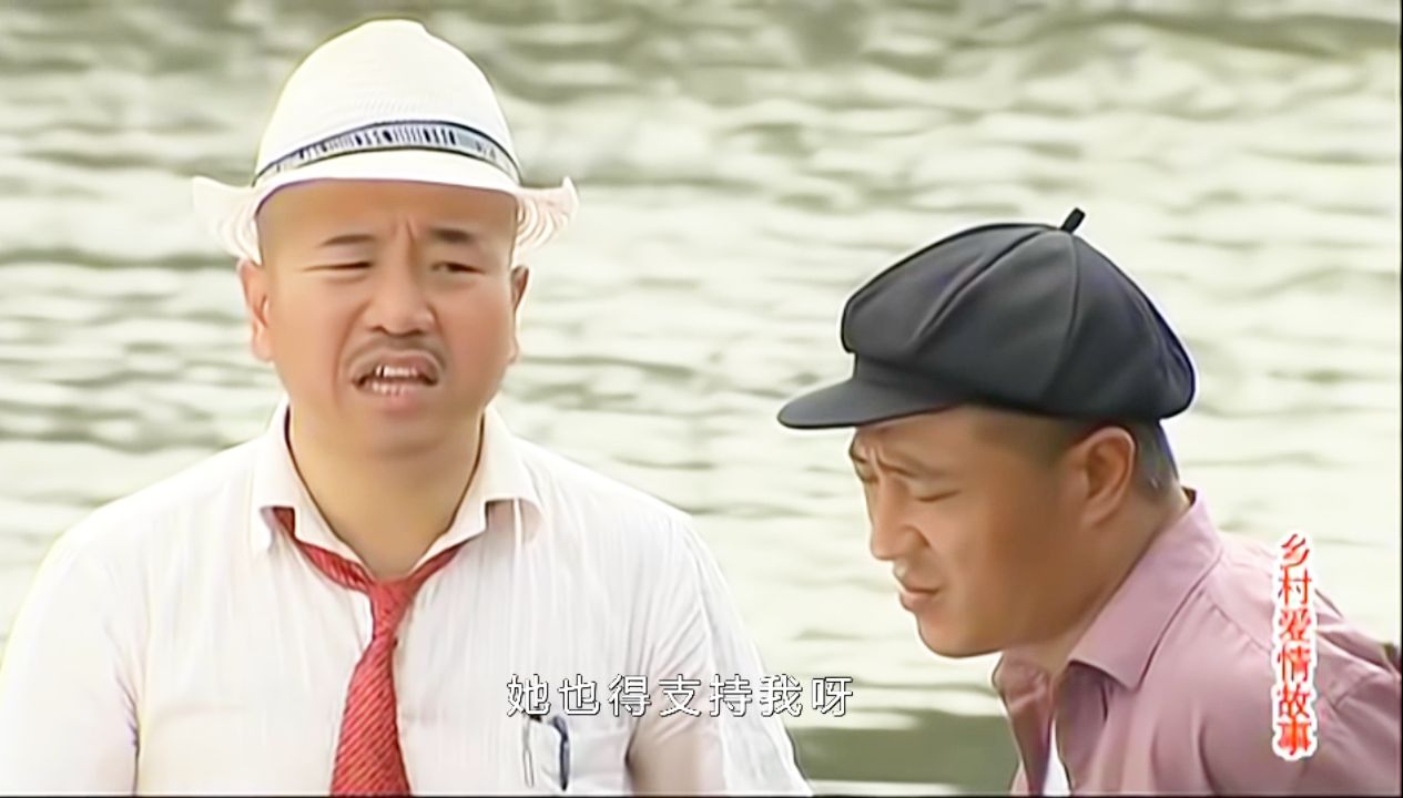 【阿飞】喜剧《乡村爱情》第162集:刘能轻松拿捏赵四,逼着他帮自己到