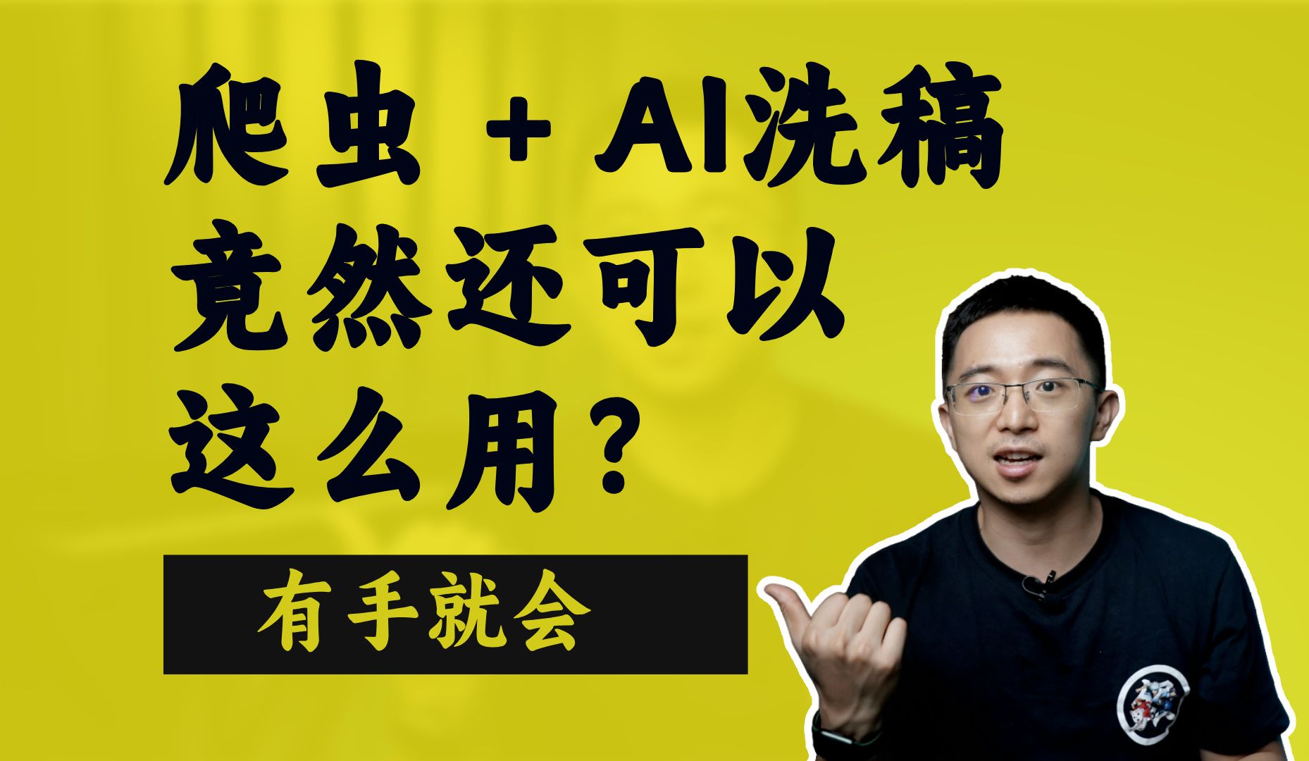 零代码!如何用学会用爬虫抓取网页数据,训练AI?哔哩哔哩bilibili