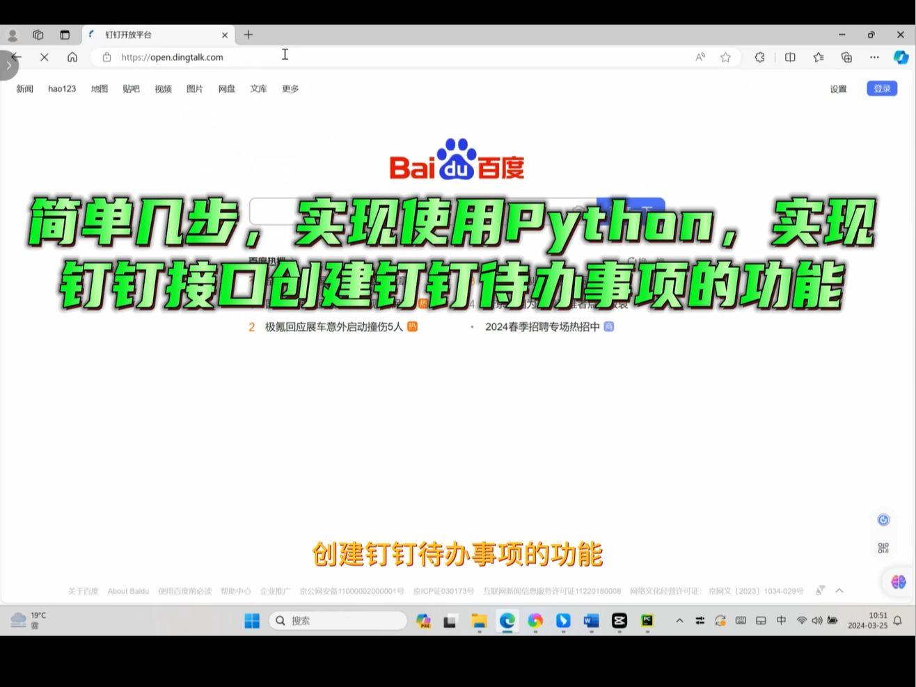 只要简单的几步,就能实现使用Python,实现钉钉接口创建钉钉待办事项的功能哔哩哔哩bilibili