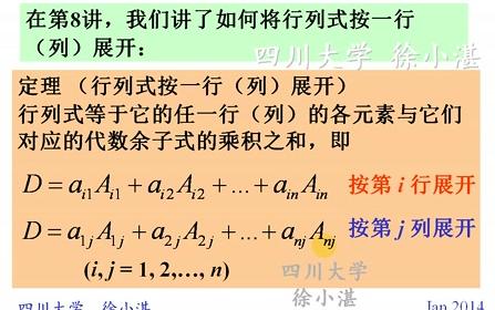 徐小湛《线性代数》第10讲 行列式按k行展开 (拉普拉斯定理)哔哩哔哩bilibili