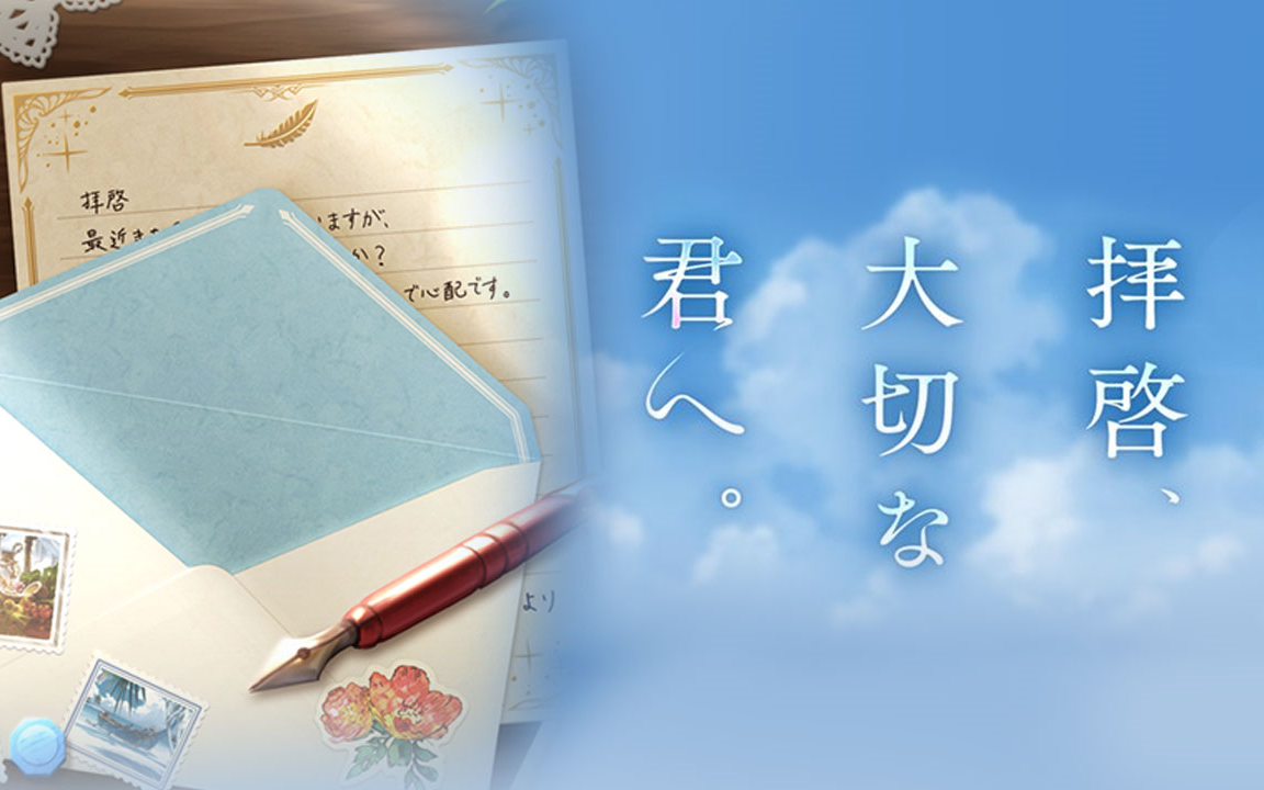 [图]【碧蓝幻想】拝啓、大切な君へ。 2022年7月底剧情阅读会