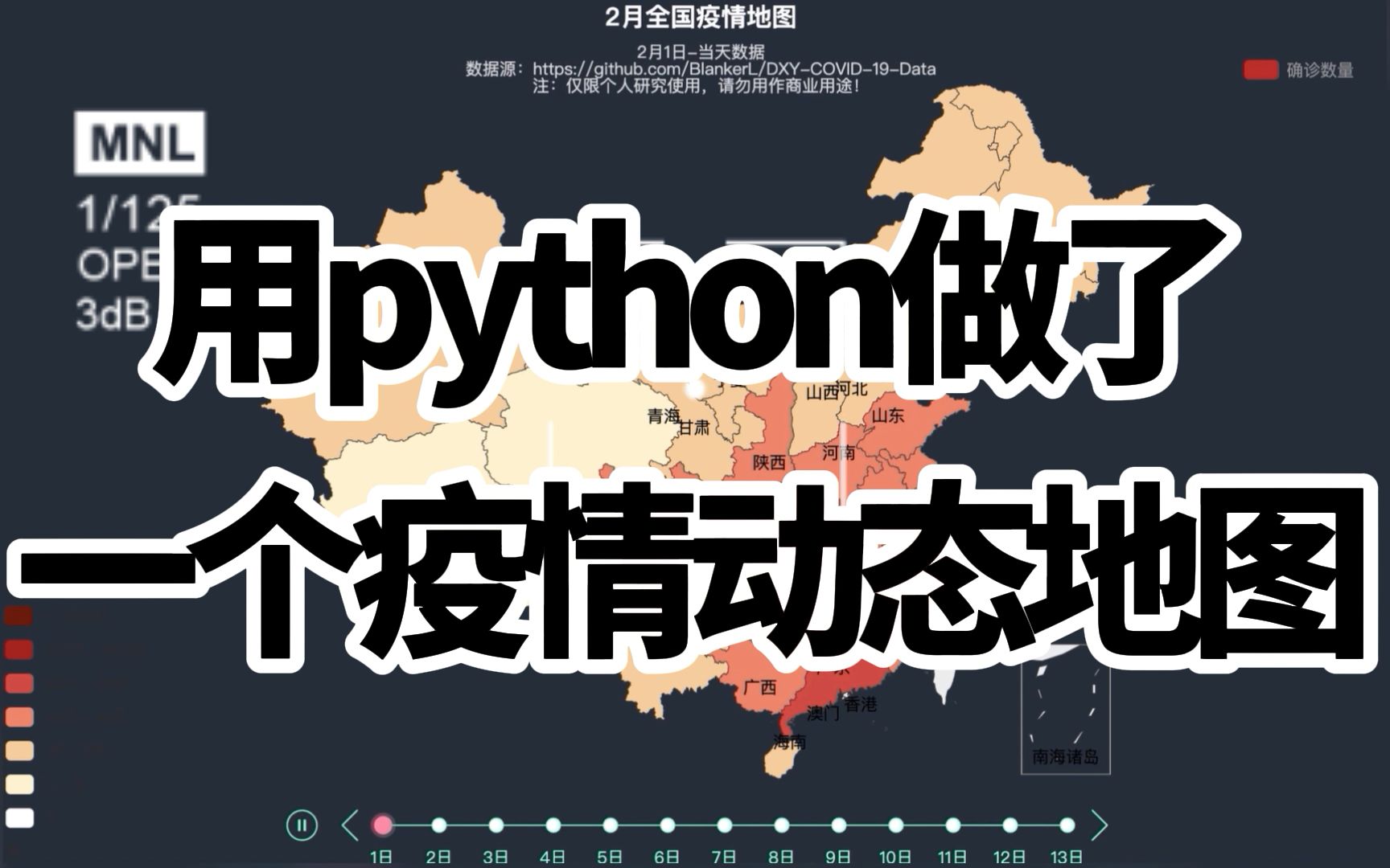 【Python数据可视化】我用Python开发了一个疫情数据动态地图哔哩哔哩bilibili