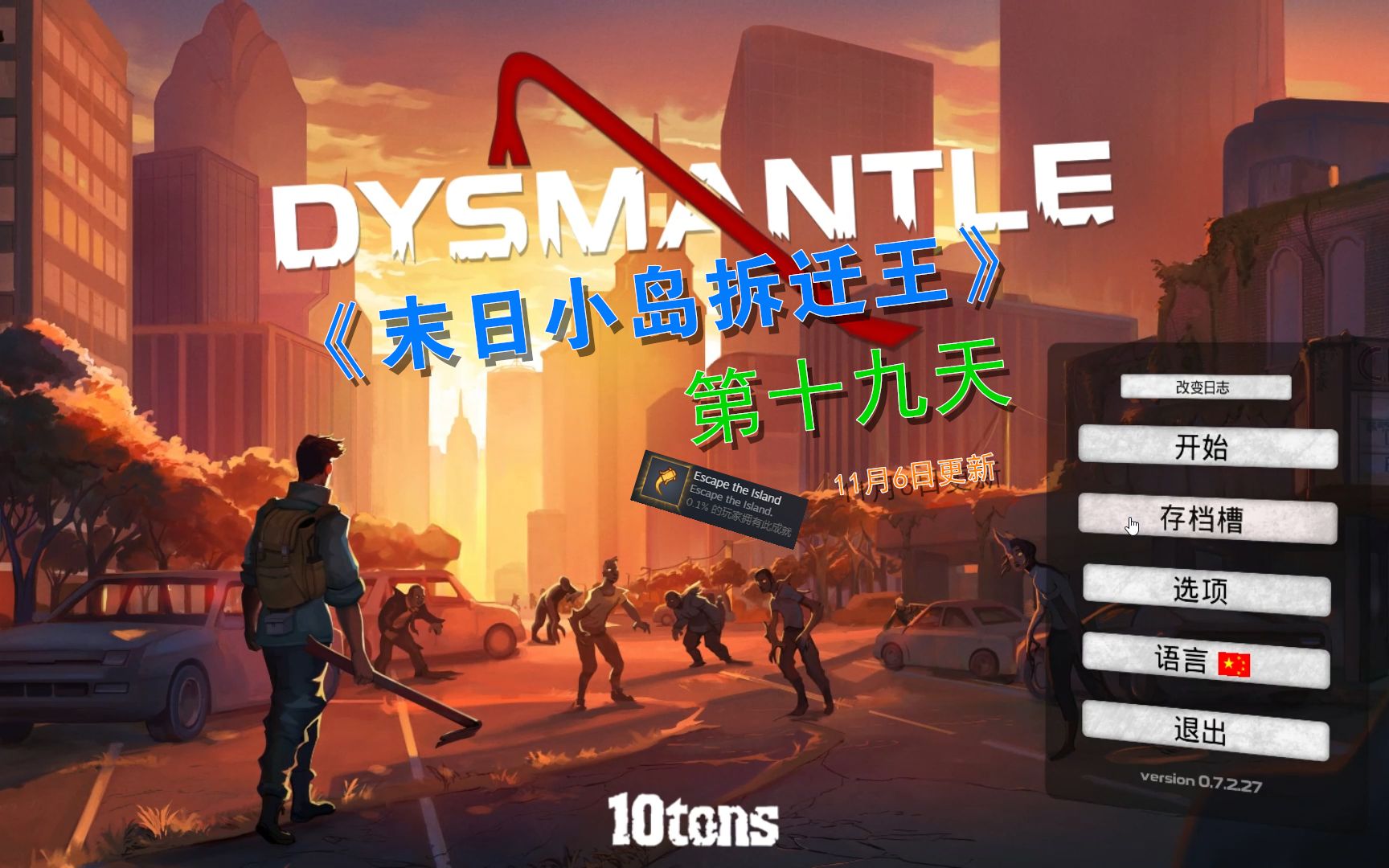 【熊人】《DYSMANTLE》末日小岛拆迁王,强悍神器已到手,登上逃离仓游戏解说