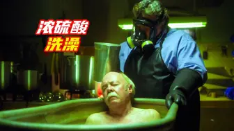 孝顺儿子用浓硫酸给父亲洗澡，就这样洗了三个小时