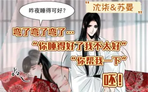 Download Video: 「沈柒&苏晏」清河啊~你要正视你要弯了的事实哦