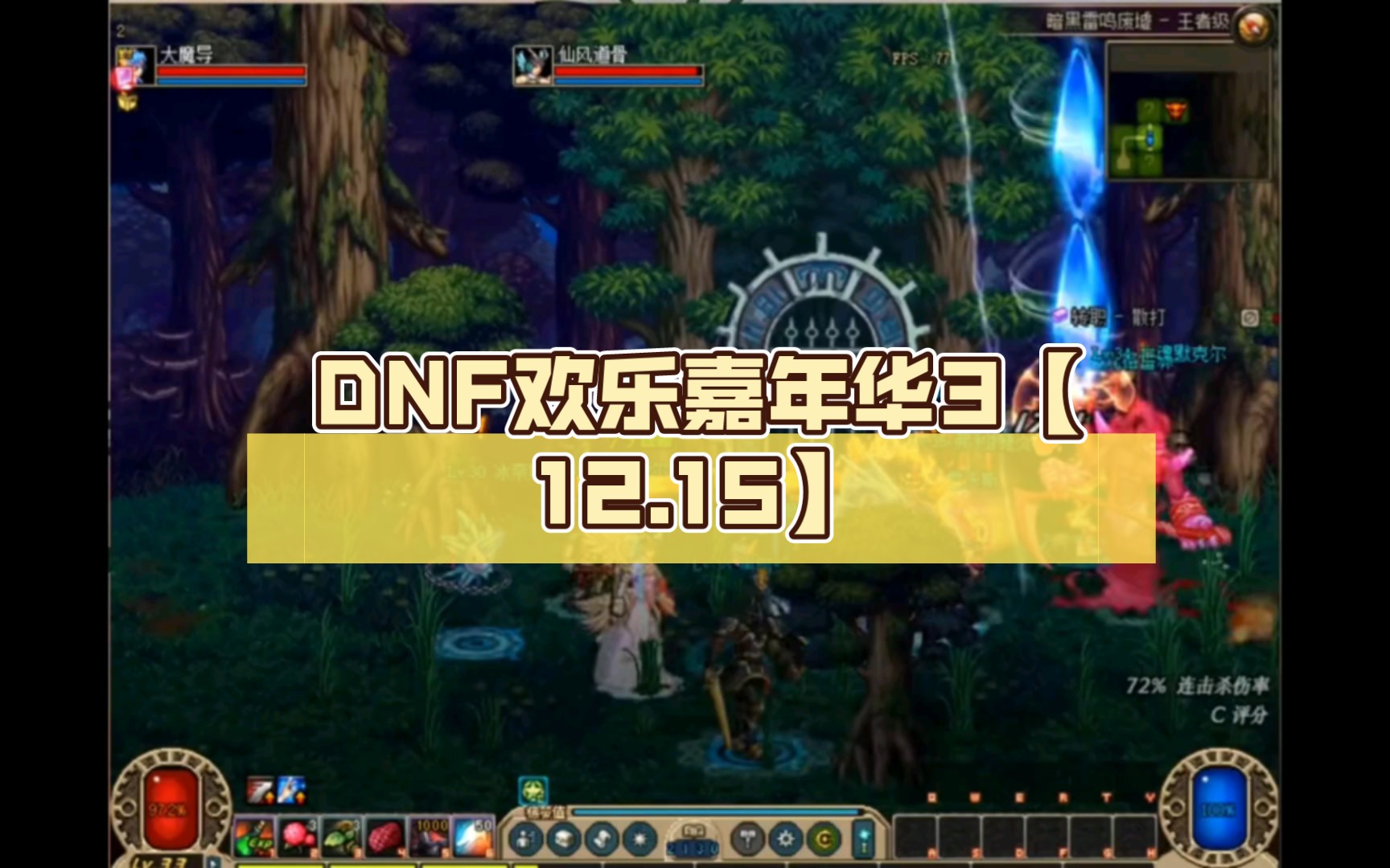 DNF欢乐嘉年华3【12.15】