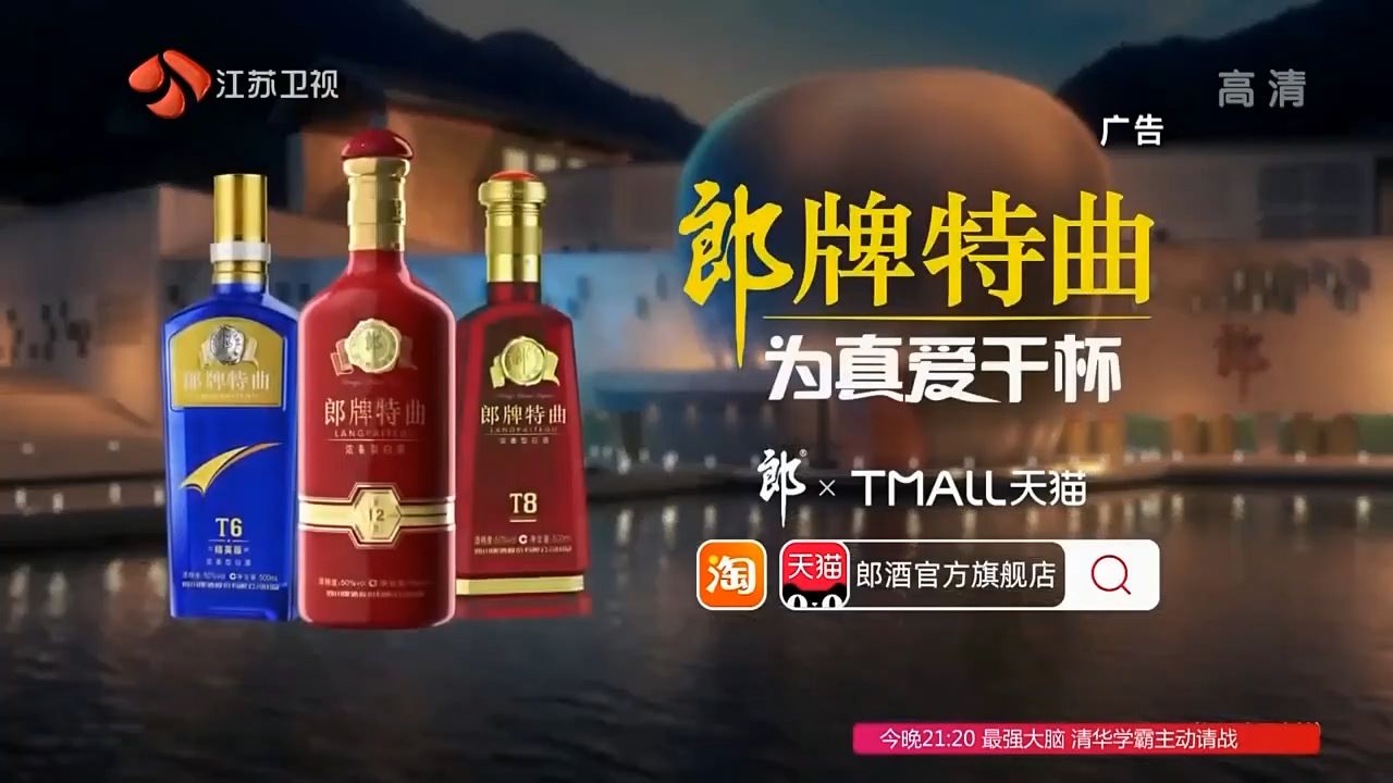 [内地广告](2020)郎牌特曲(16:9)-2