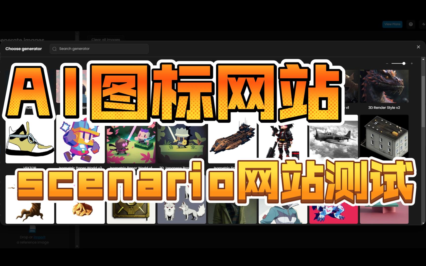 【读心】ai绘画,scenario网站测试