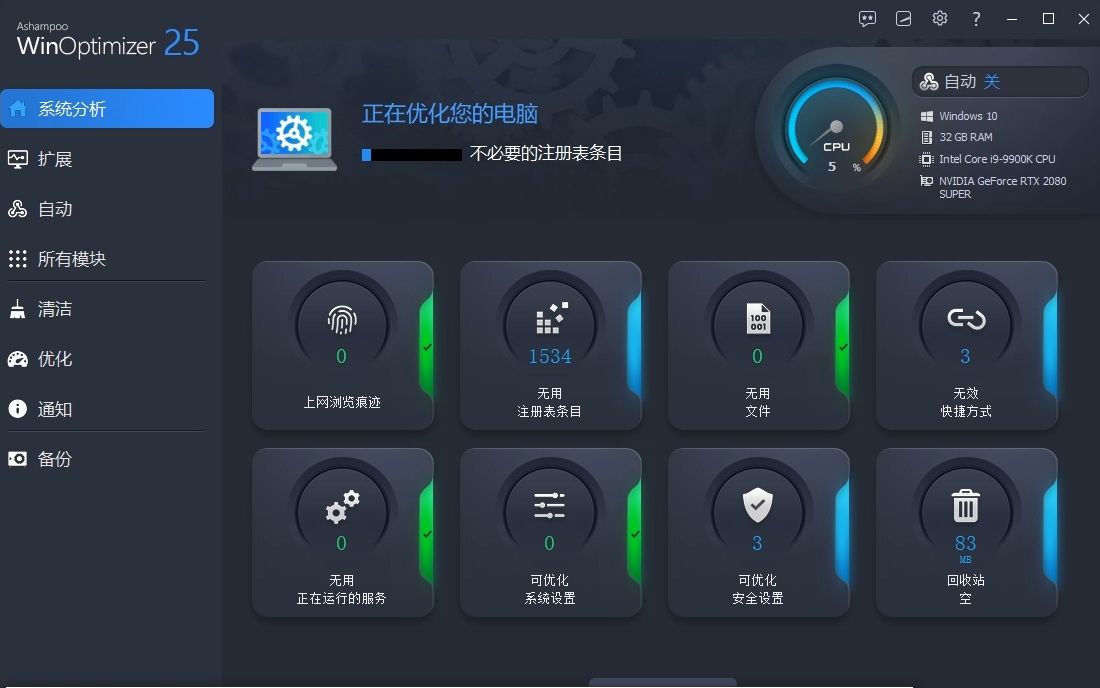 Ashampoo WinOptimizer v25一款专业的系统优化工具哔哩哔哩bilibili