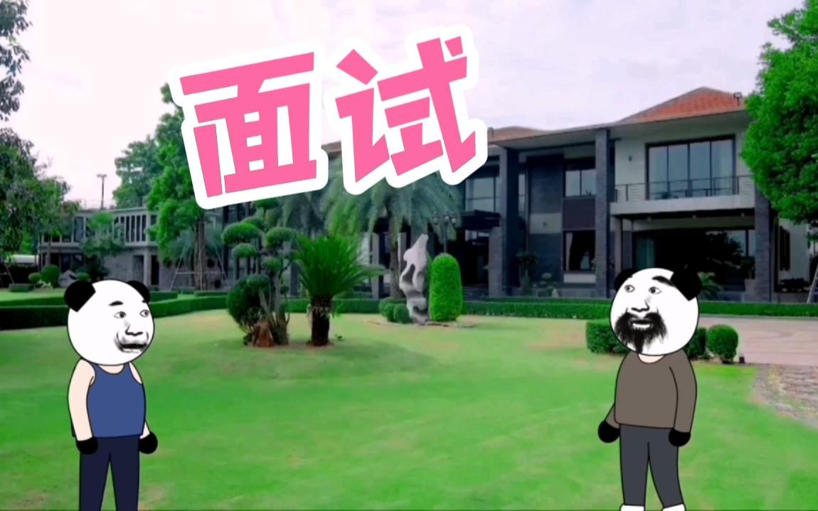 沙雕哥面试,搞笑沙雕动画,爆笑动漫视频,让你笑到肚子痛