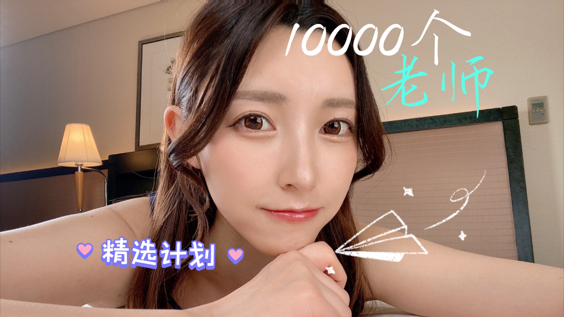 【010/森沢かな】10000个老师精选系列第010期哔哩哔哩bilibili