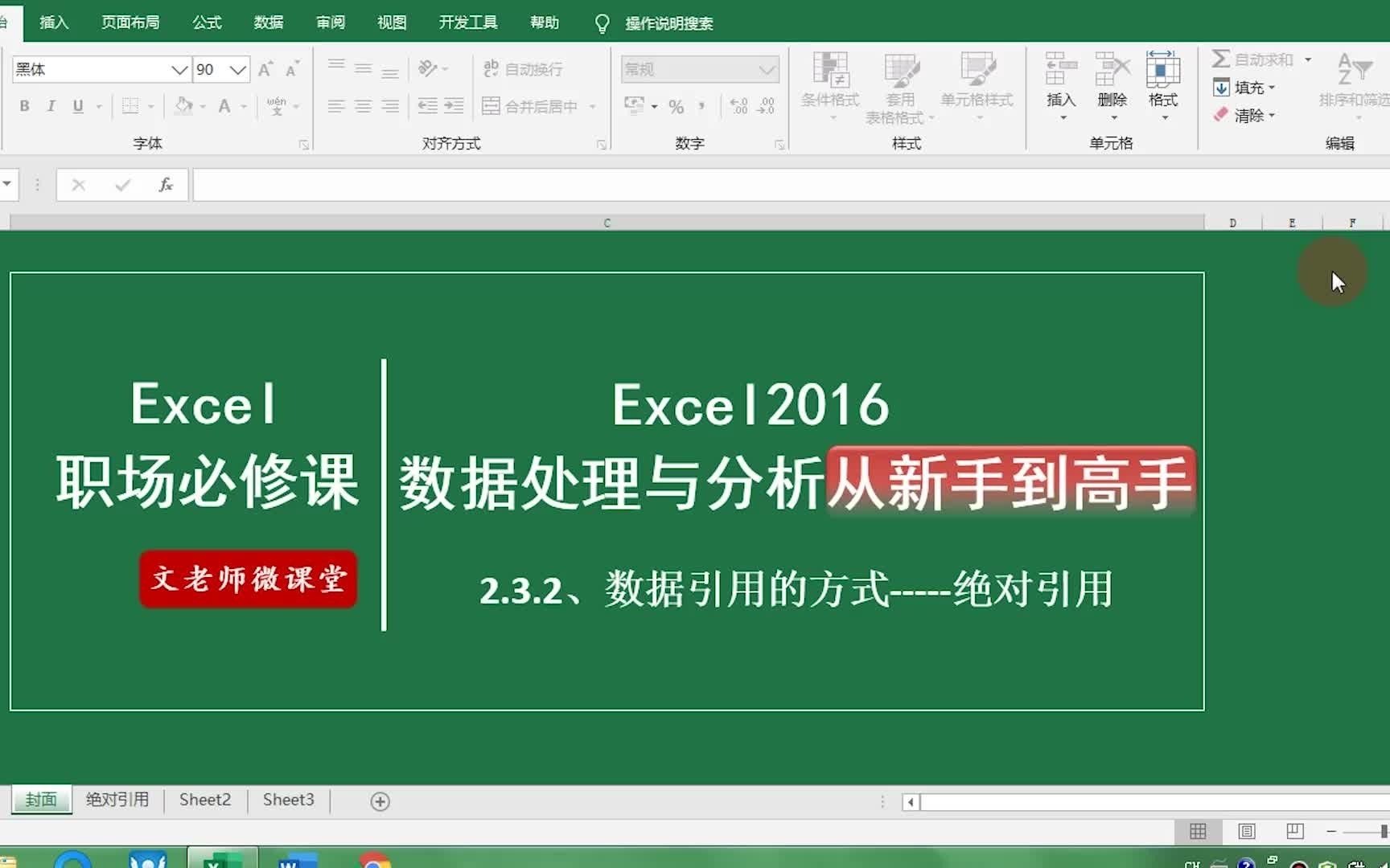 excel基础教程:excel单元格绝对引用,系统学习excel办公不求人2.3.2绝对引用哔哩哔哩bilibili