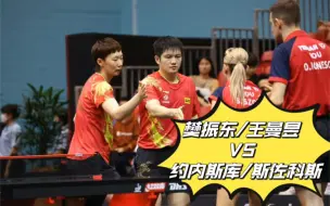 Download Video: 2023 新加坡 樊振东/王曼昱 VS 约内斯库/斯佐科斯 highlights