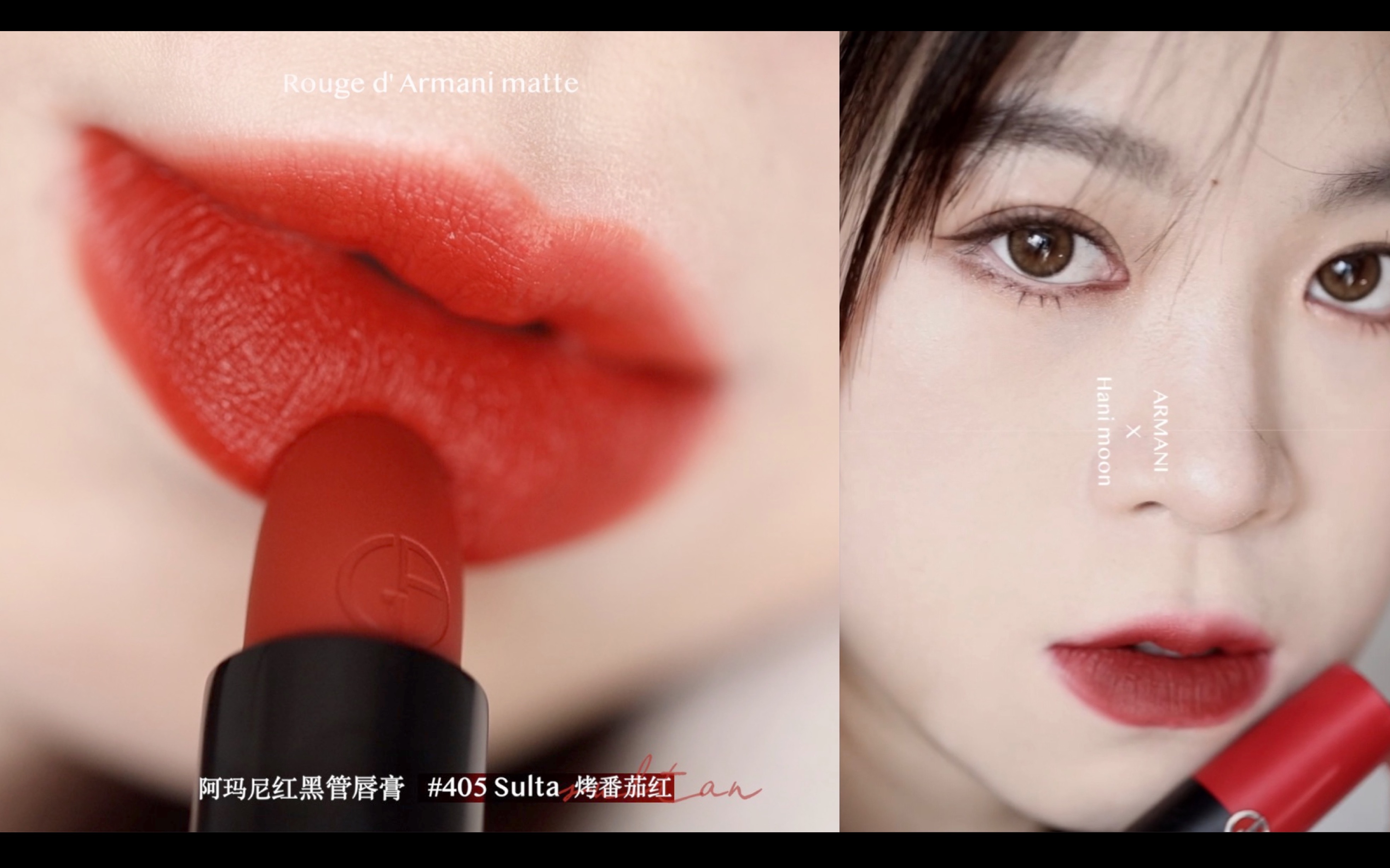 阿玛尼红黑唇膏205&406无滤镜试色!广告女主的颜色!
