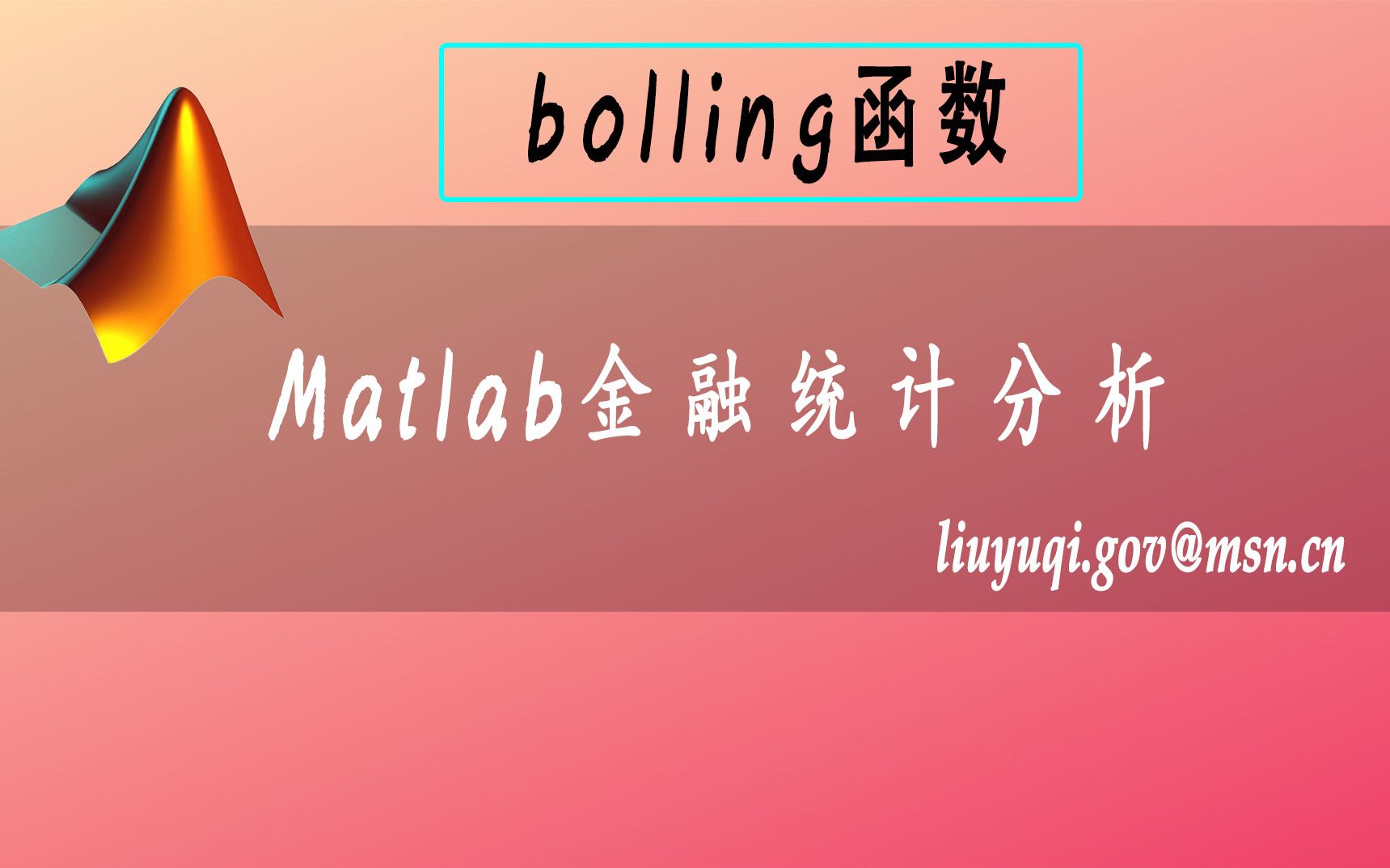 bolling函数使用matlab金融统计分析哔哩哔哩bilibili