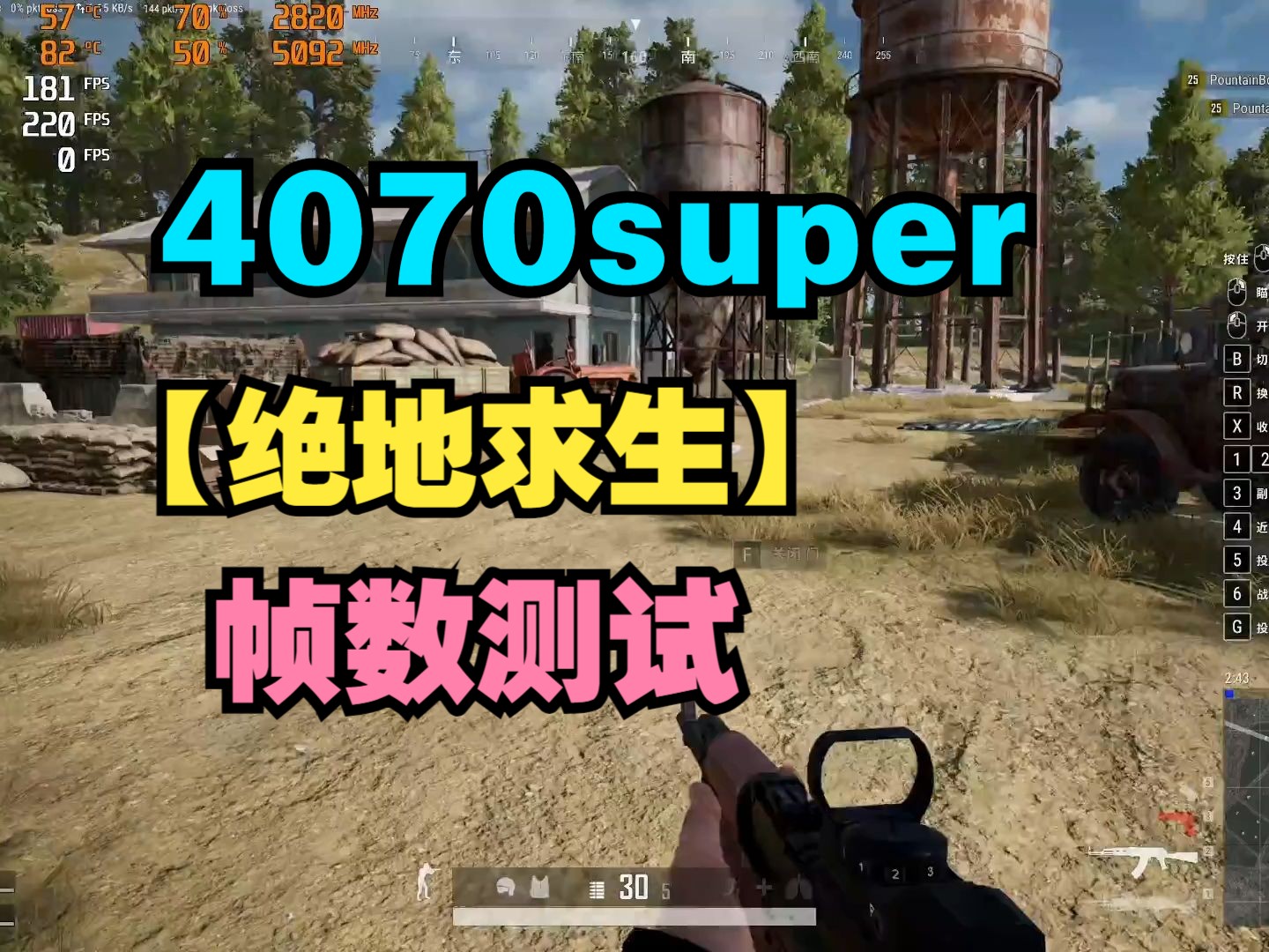 4070super显卡玩绝地求生帧数测试!