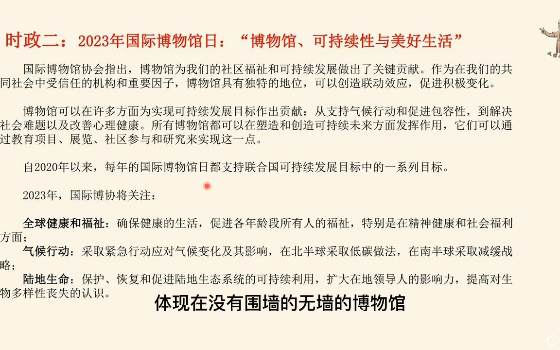 24文博热点:2023国际博物馆日:“博物馆、可持续与美好生活”哔哩哔哩bilibili