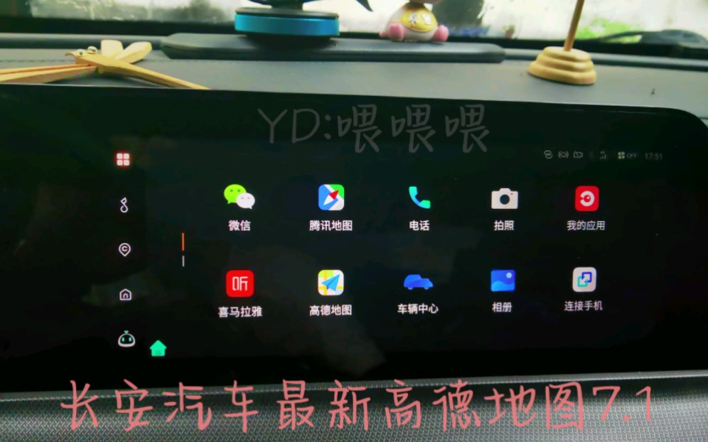 长安汽车UNIT V其他车型,OTA升级高德地图车机版7.1哔哩哔哩bilibili