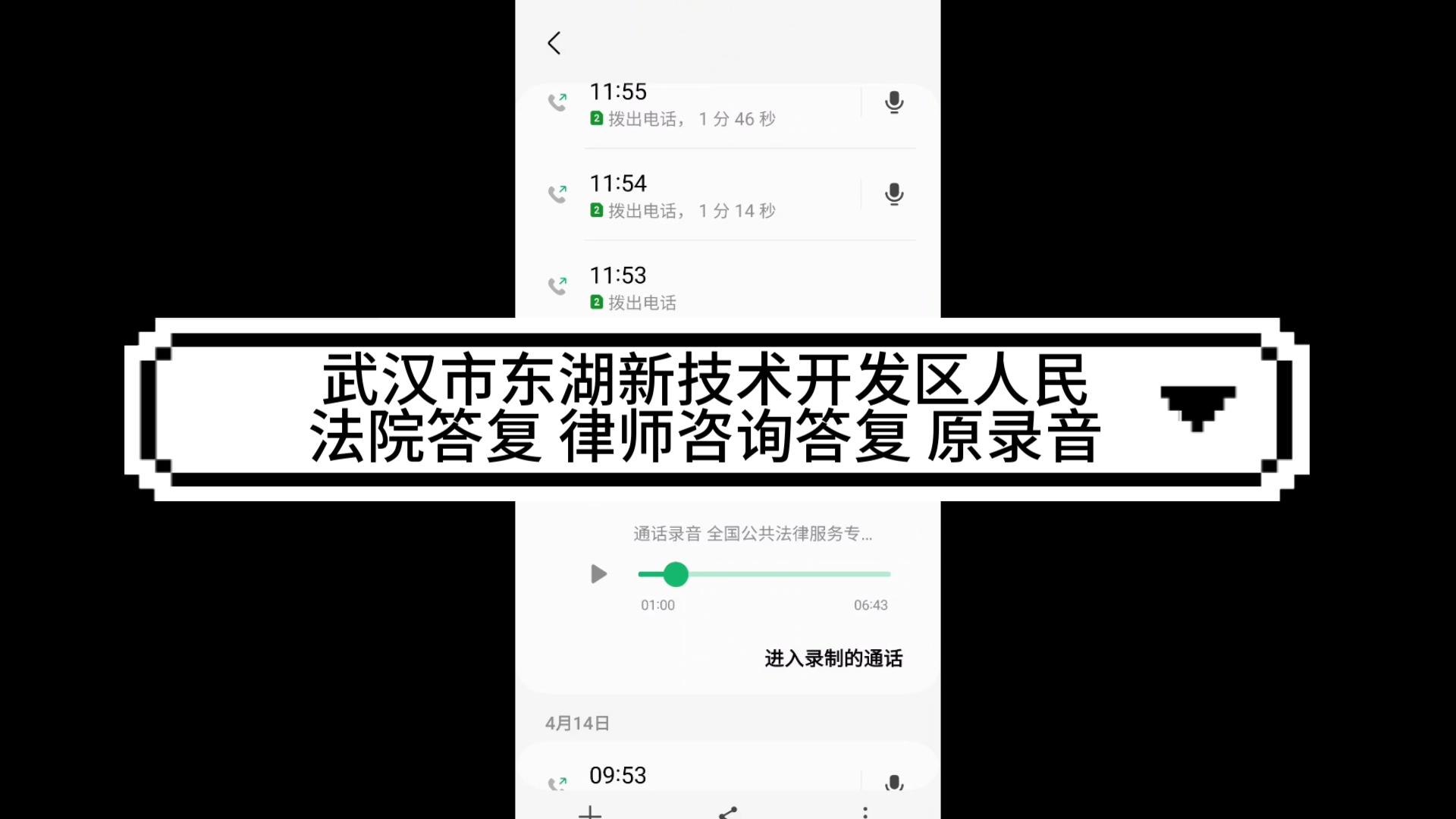 武汉市东湖新技术开发区人民法院答复 律师咨询答复 原录音哔哩哔哩bilibili