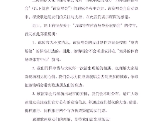 【情况说明】关于巡演场地及举办城市等相关说明(信息来源:上海鹏添文化)哔哩哔哩bilibili