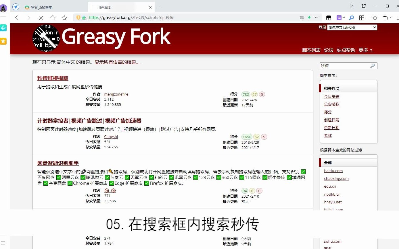 [图]保姆级萌新秒传食用教程指南