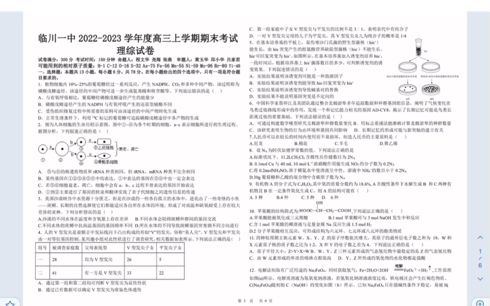 江西省临川第一中学20222023学年高三上学期期末考试理科综合试题(有参考答案)哔哩哔哩bilibili