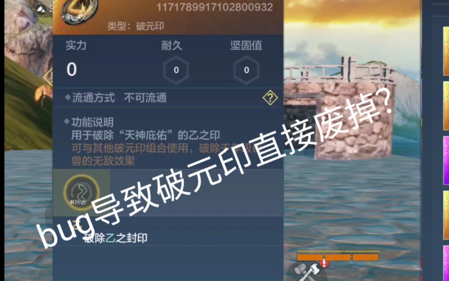 妄想山海恶性bug大家当心