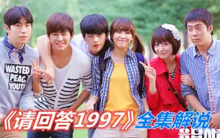 请回答1997 搜索结果 哔哩哔哩 Bilibili