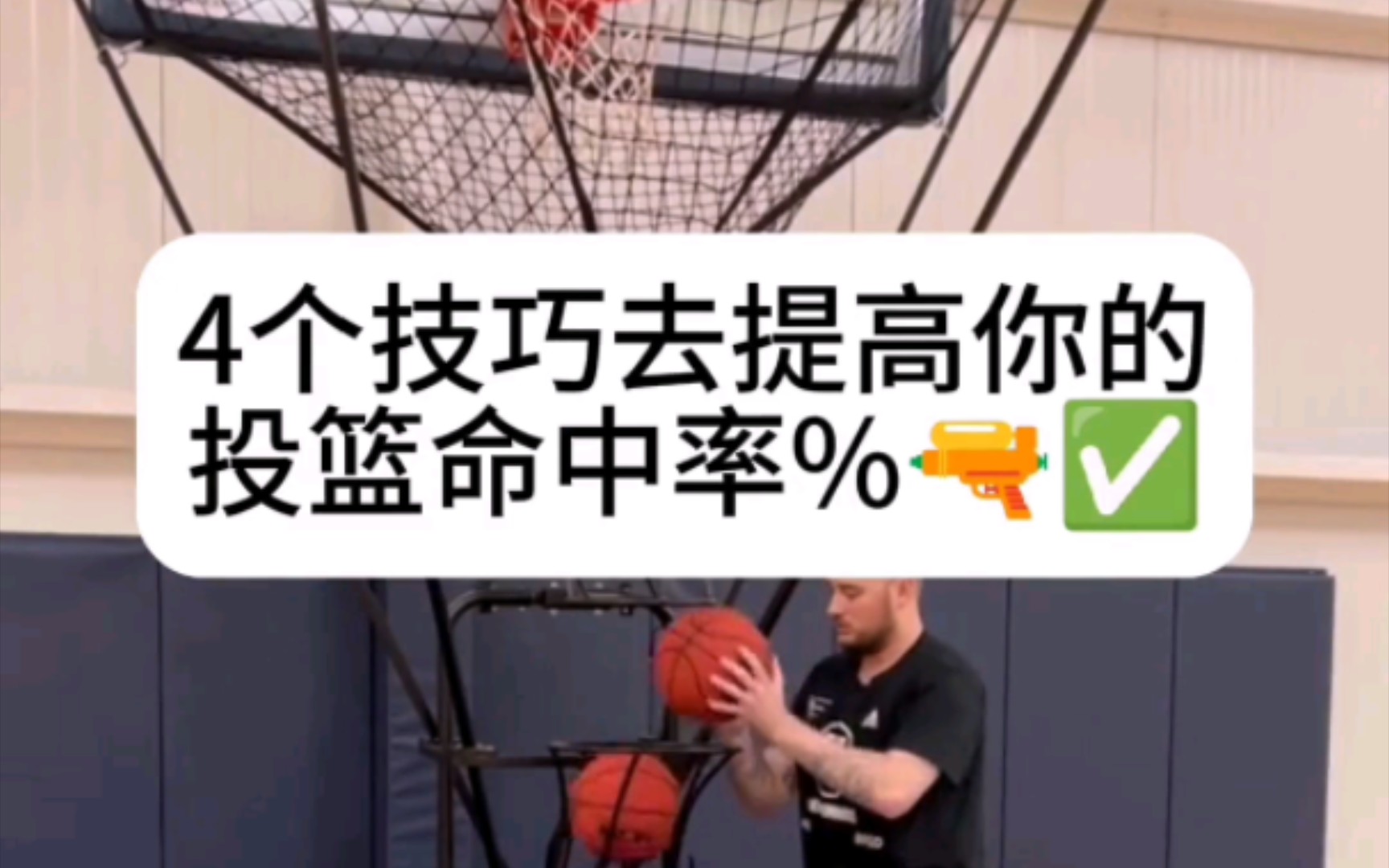 从NBA投手中总结出来4个提高投篮命中率的技巧!!!哔哩哔哩bilibili