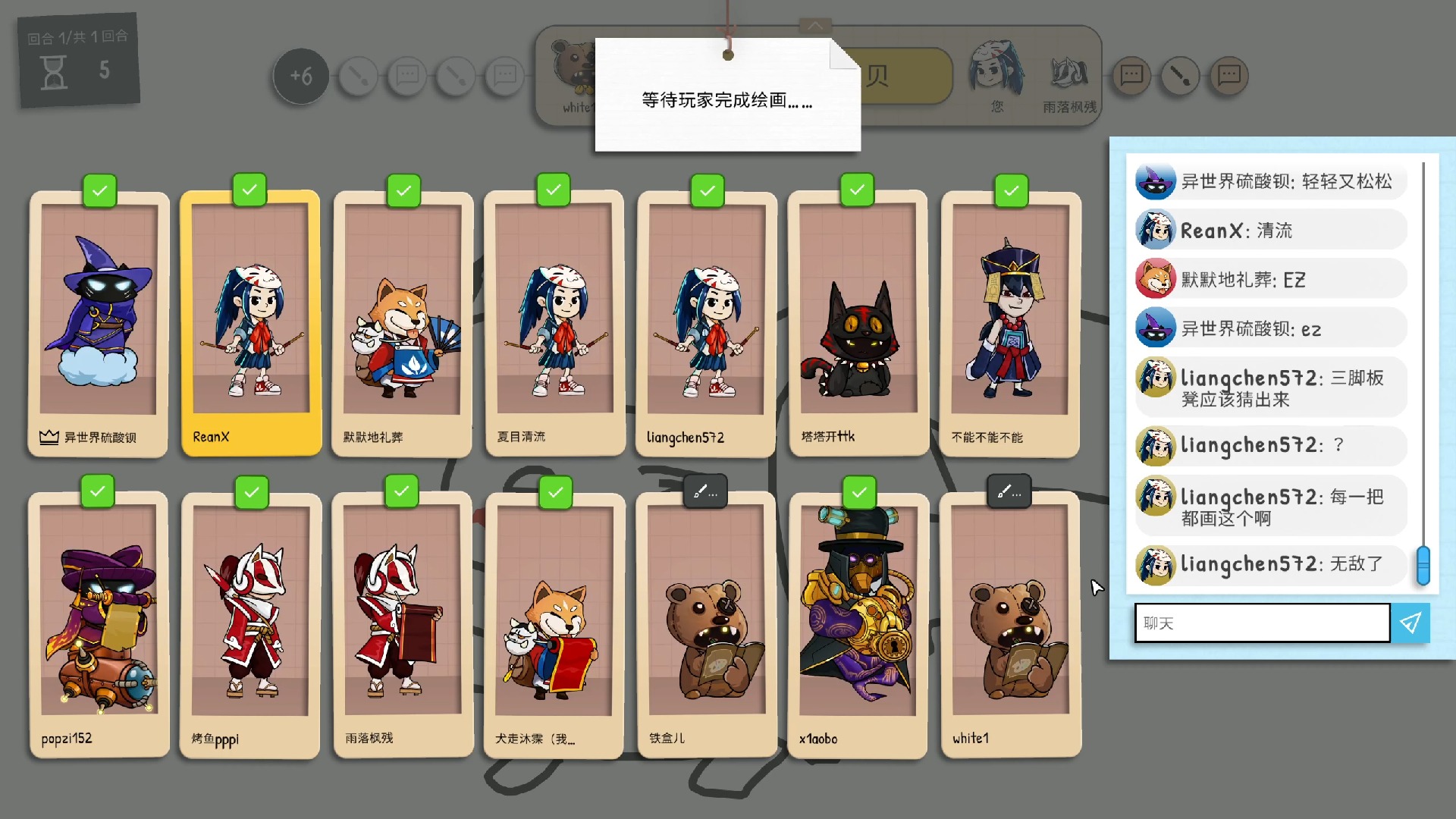 你画我猜 接龙