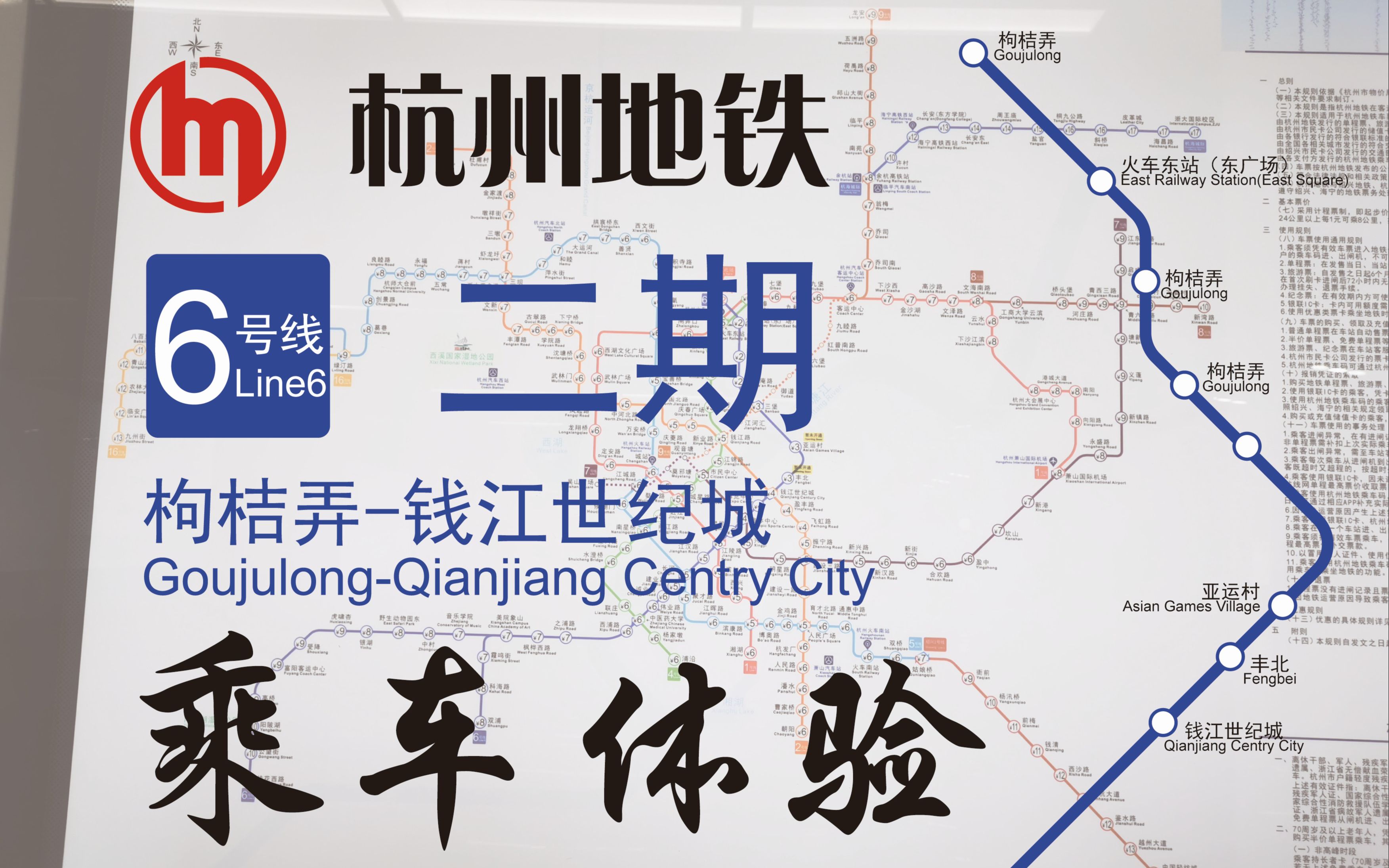 杭州地铁6号线二期乘车体验